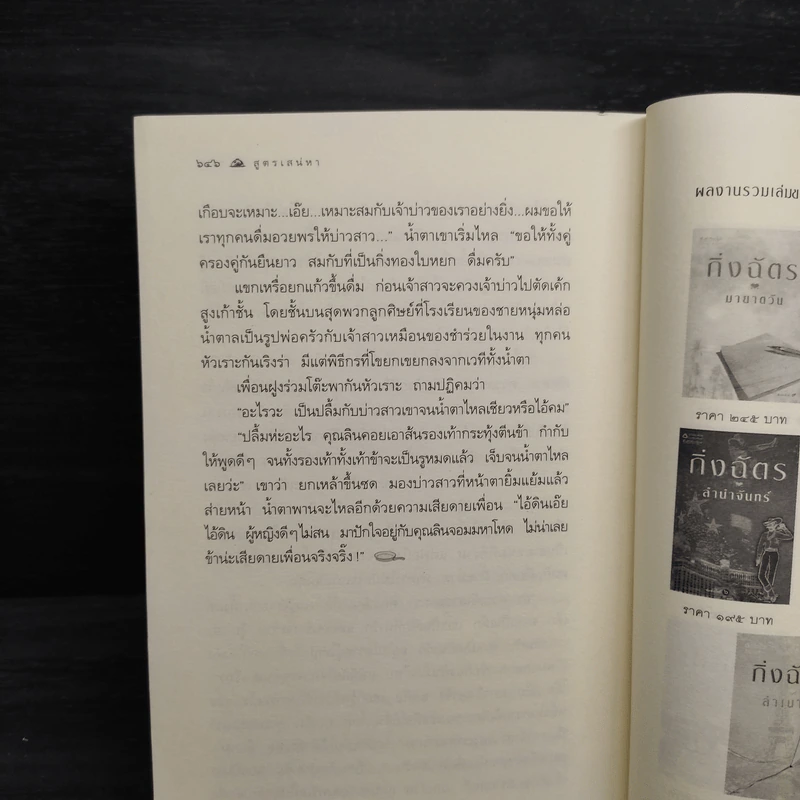 สูตรเสน่หา - กิ่งฉัตร รูปที่ 8