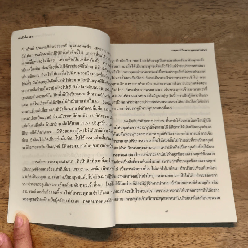 กำลังใจ 21 - พระจุลนายก (สุชาติ อภิชาโต) รูปที่ 7