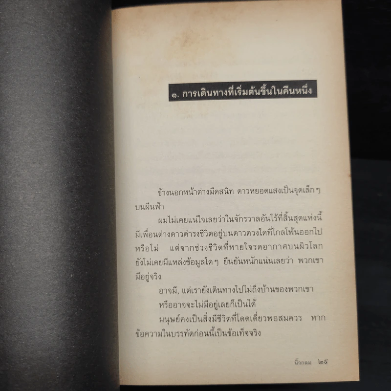 กัมพูชาพริบตาเดียว - นิ้วกลม รูปที่ 7