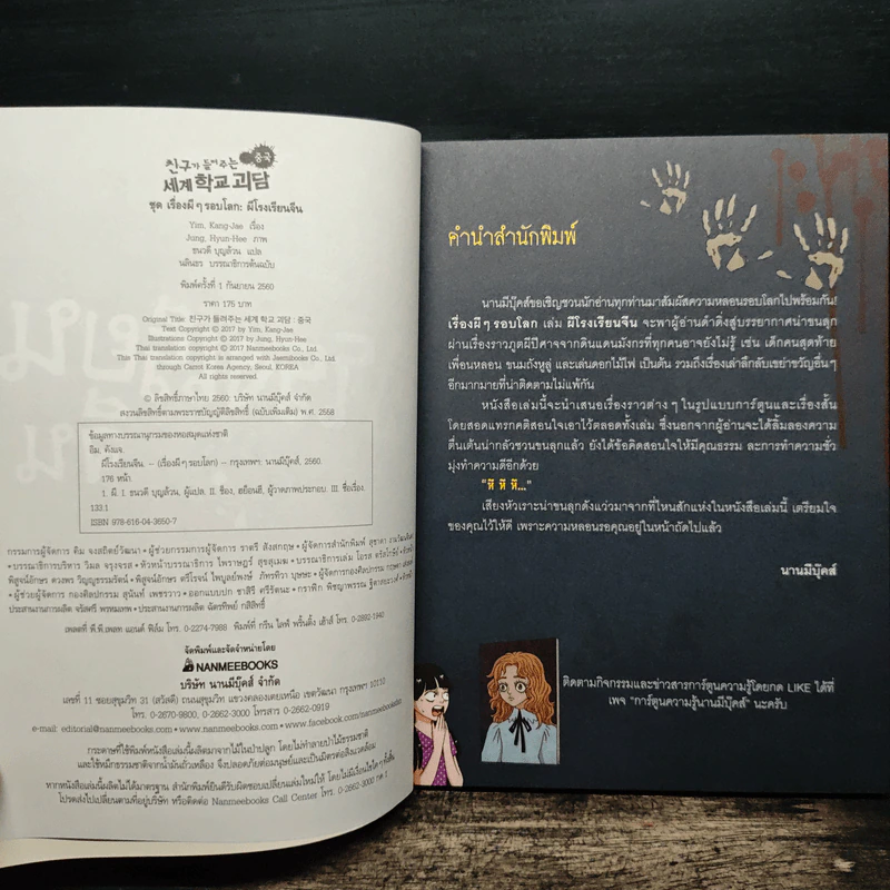 เรื่องผีๆรอบโลก ผีโรงเรียนจีน รูปที่ 6