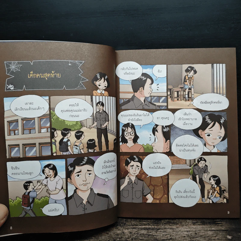 เรื่องผีๆรอบโลก ผีโรงเรียนจีน รูปที่ 9