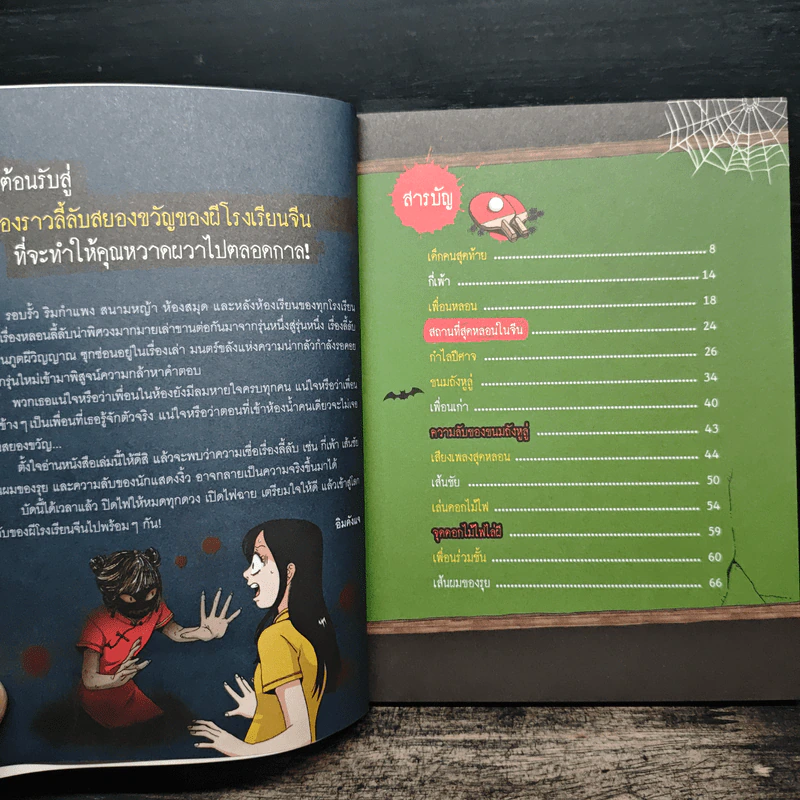 เรื่องผีๆรอบโลก ผีโรงเรียนจีน รูปที่ 7