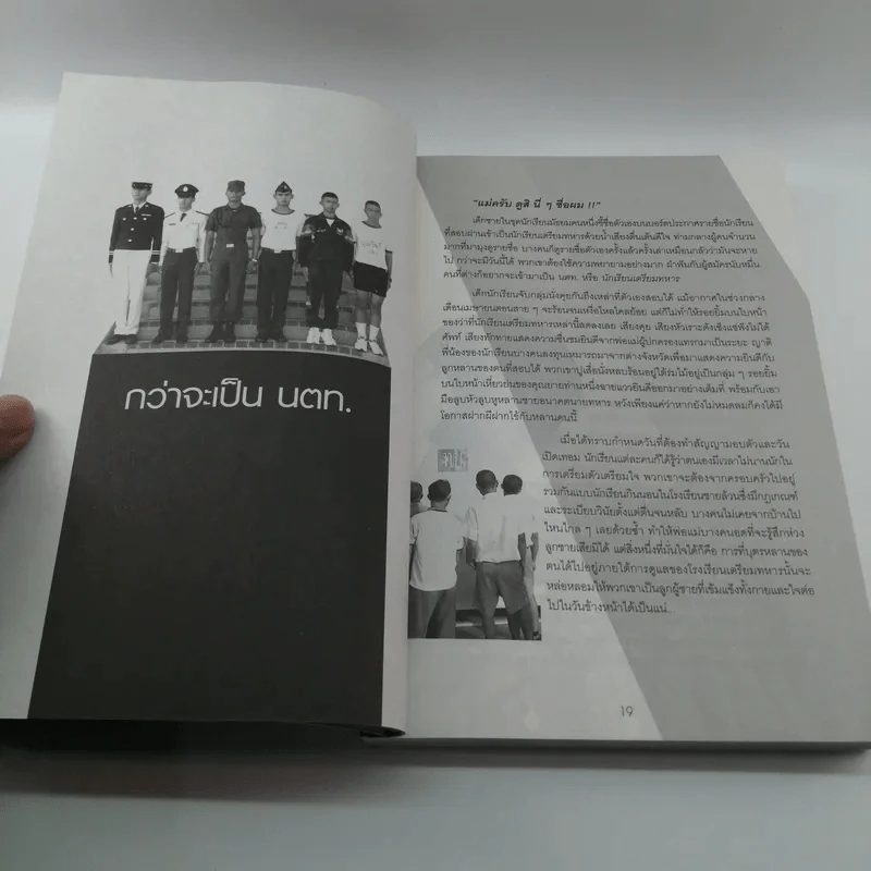 โรงเรียนลูกผู้ชาย - ศศิพิมพ์ จิรศักดิ์ รูปที่ 16