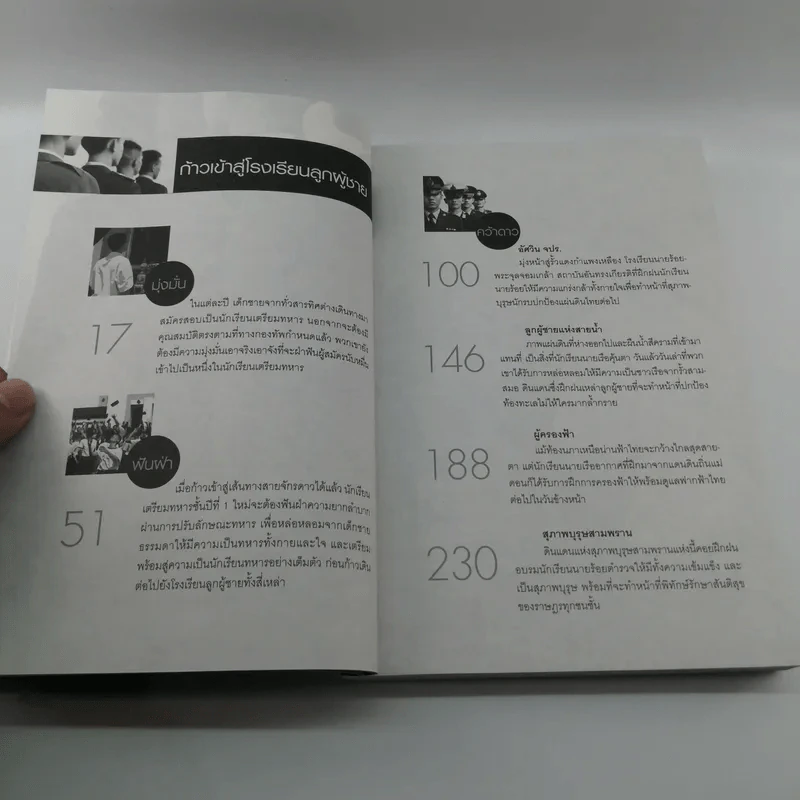 โรงเรียนลูกผู้ชาย - ศศิพิมพ์ จิรศักดิ์ รูปที่ 14