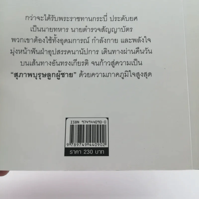 โรงเรียนลูกผู้ชาย - ศศิพิมพ์ จิรศักดิ์ รูปที่ 19