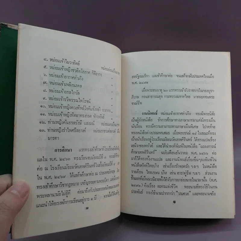 ละครแห่งชีวิต - ม.จ.อากาศดำเกิง รูปที่ 12