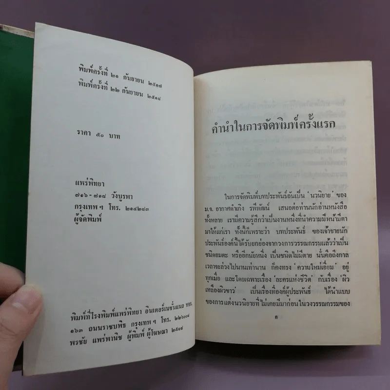 ละครแห่งชีวิต - ม.จ.อากาศดำเกิง รูปที่ 7