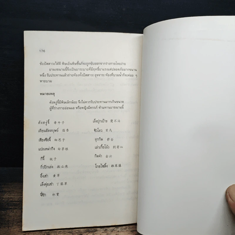สูตรอาหารสมุนไพรจีน โภชนาบำบัด โรคตับ และโรคดี - ศาสตราจารย์ เหอกว๋อเหลียง รูปที่ 9