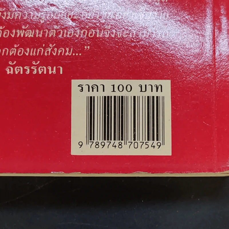 วัดรอยเท้าช้าง - พีรศักดิ์ วรสุนทรโรสถ รูปที่ 12