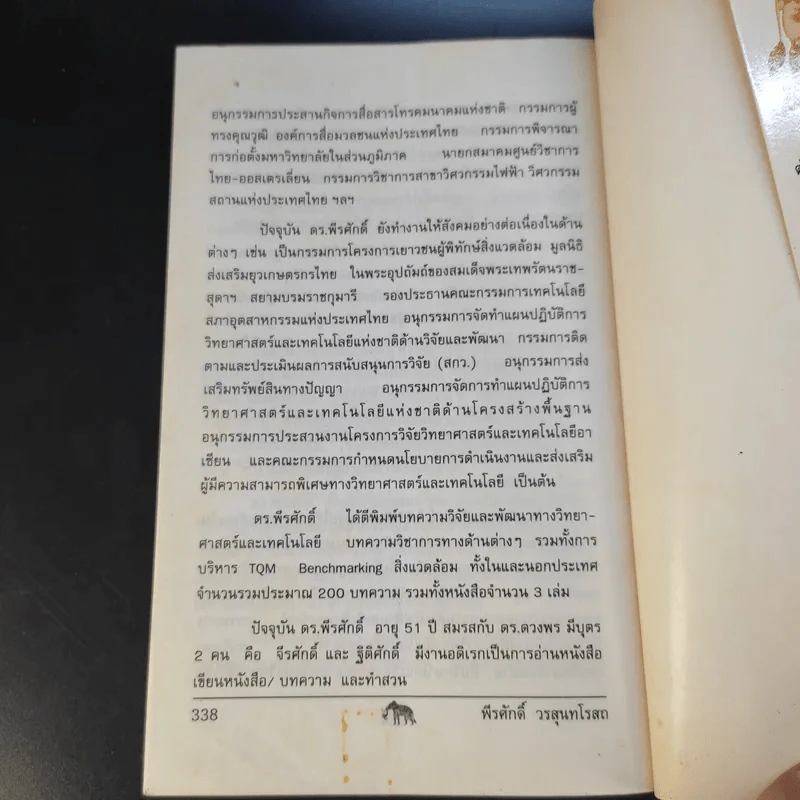 วัดรอยเท้าช้าง - พีรศักดิ์ วรสุนทรโรสถ รูปที่ 11