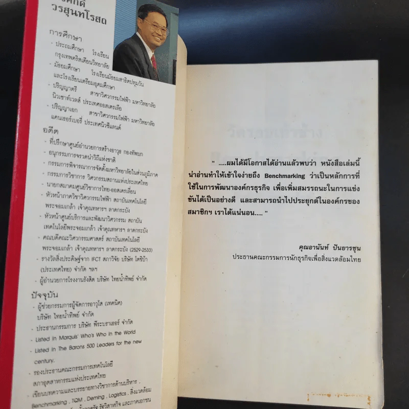 วัดรอยเท้าช้าง - พีรศักดิ์ วรสุนทรโรสถ รูปที่ 8