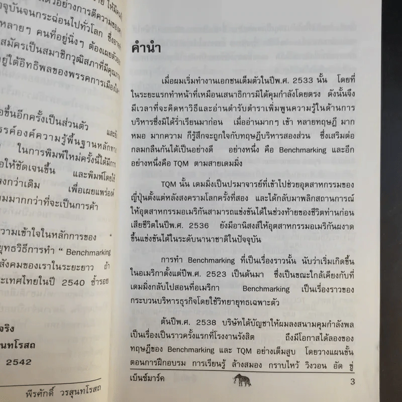 วัดรอยเท้าช้าง - พีรศักดิ์ วรสุนทรโรสถ รูปที่ 10