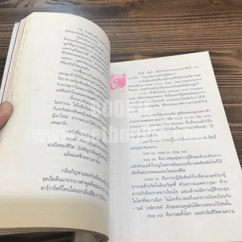 ความฝันที่มั่นสุดท้าย - นิ้วกลม รูปที่ 6