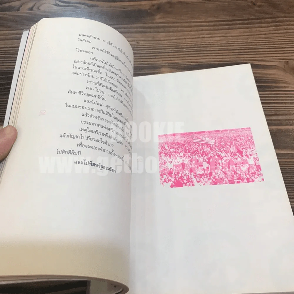ความฝันที่มั่นสุดท้าย - นิ้วกลม รูปที่ 7