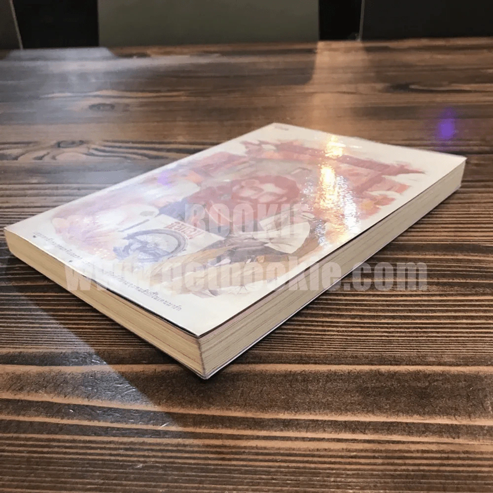 ความฝันที่มั่นสุดท้าย - นิ้วกลม รูปที่ 3
