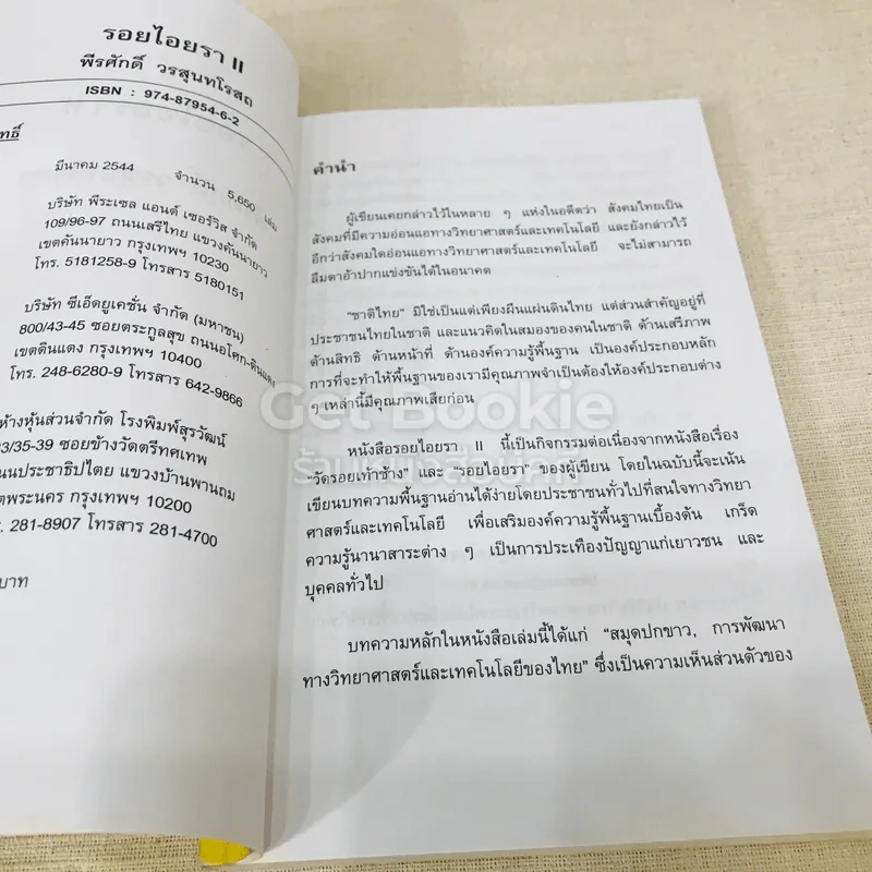 รอยไอยรา II รูปที่ 6