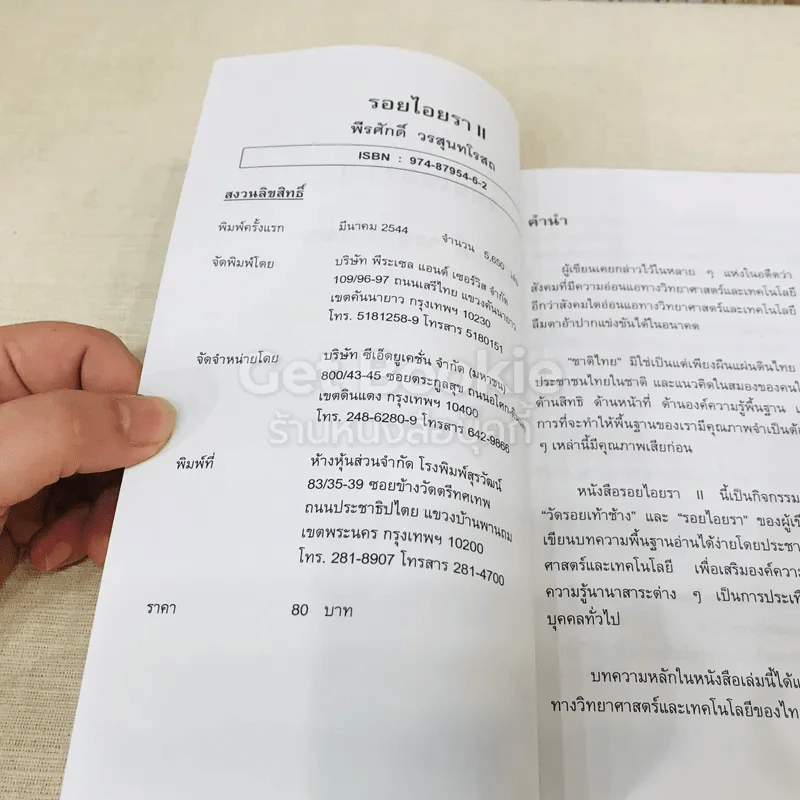 รอยไอยรา II รูปที่ 5