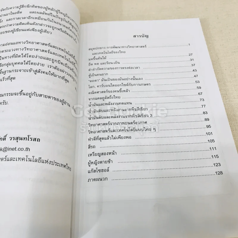 รอยไอยรา II รูปที่ 8