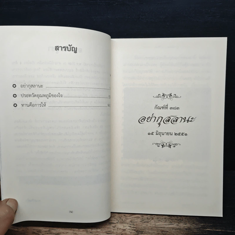 จุลธรรมนำใจ เล่ม 14 - พระจุลนายก (ท่านพระอาจารย์สุชาติ อภิชาโต) รูปที่ 6