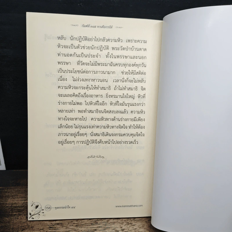จุลธรรมนำใจ เล่ม 14 - พระจุลนายก (ท่านพระอาจารย์สุชาติ อภิชาโต) รูปที่ 8