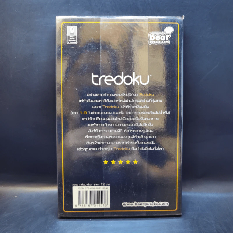 Tredoku สนุกคิดแบบทะลุมิติกับ Sudoku 3D รูปที่ 2