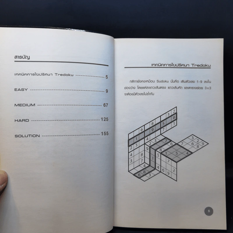 Tredoku สนุกคิดแบบทะลุมิติกับ Sudoku 3D รูปที่ 9