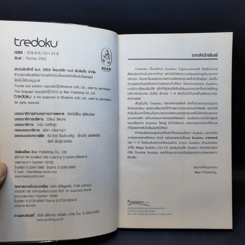 Tredoku สนุกคิดแบบทะลุมิติกับ Sudoku 3D รูปที่ 8