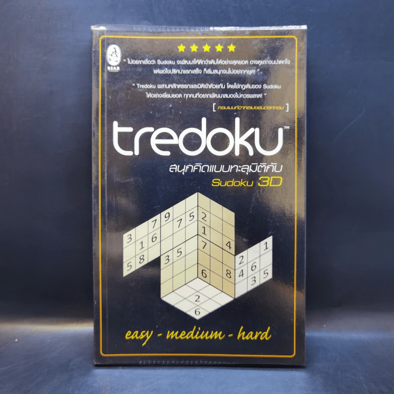 Tredoku สนุกคิดแบบทะลุมิติกับ Sudoku 3D รูปที่ 1
