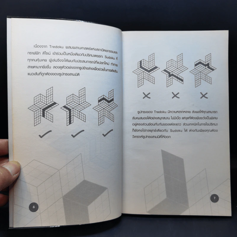 Tredoku สนุกคิดแบบทะลุมิติกับ Sudoku 3D รูปที่ 10