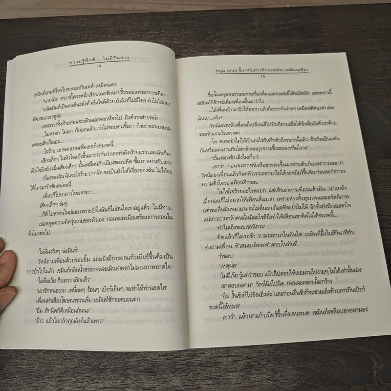 ความรู้สึกดี...ไม่มีวันจาง รูปที่ 7