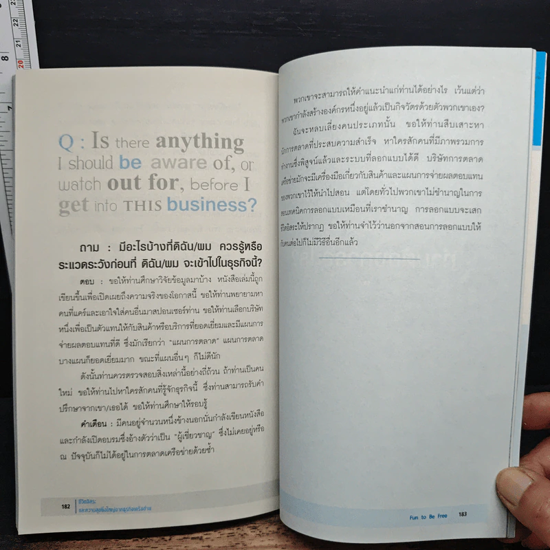 Fun to Be FREE: ชีวิตอิสระและความสุขยิ่งใหญ่จากธุรกิจเครือข่าย - Nancy Failla รูปที่ 9