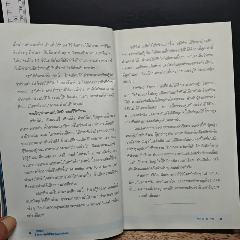 Fun to Be FREE: ชีวิตอิสระและความสุขยิ่งใหญ่จากธุรกิจเครือข่าย - Nancy Failla รูปที่ 8