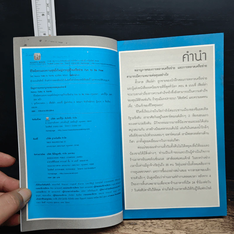 Fun to Be FREE: ชีวิตอิสระและความสุขยิ่งใหญ่จากธุรกิจเครือข่าย - Nancy Failla รูปที่ 6