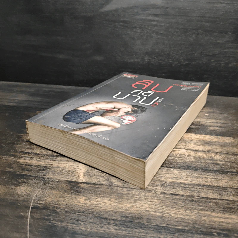 สิบคดีบาป เล่ม 2 - Zhi Zhu รูปที่ 4