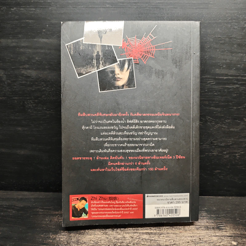 สิบคดีบาป เล่ม 2 - Zhi Zhu รูปที่ 2