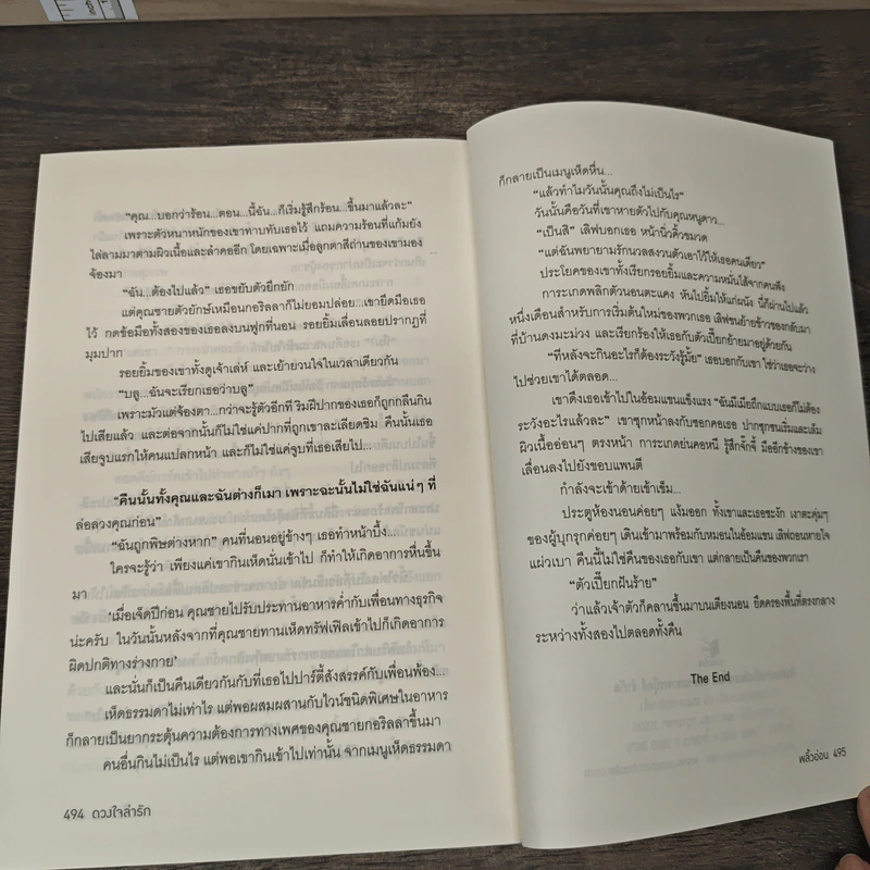 ดวงใจล่ารัก - พลิ้วอ่อน รูปที่ 8