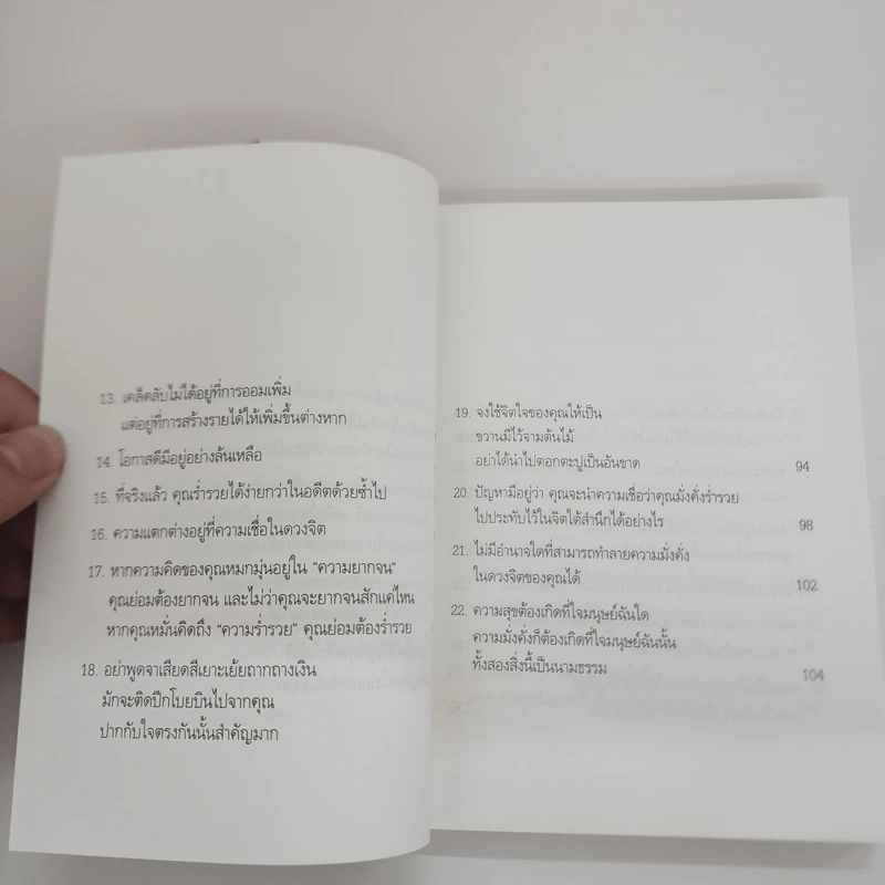 48 ข้อคิดเพื่อชีวิตที่ร่ำรวย - วันชัย ประชาเรืองวิทย์ รูปที่ 9