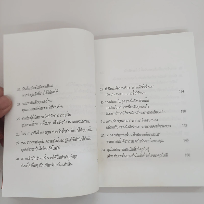 48 ข้อคิดเพื่อชีวิตที่ร่ำรวย - วันชัย ประชาเรืองวิทย์ รูปที่ 10