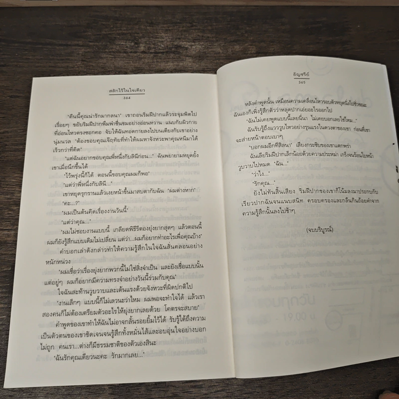 สลักไว้ในใจเดียว - อัญชรีย์ รูปที่ 8