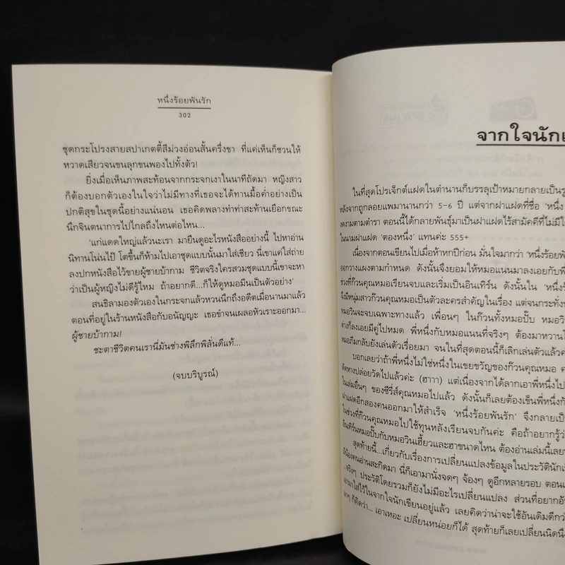 หนึ่งร้อยพันรัก - อัญชรีย์ รูปที่ 8