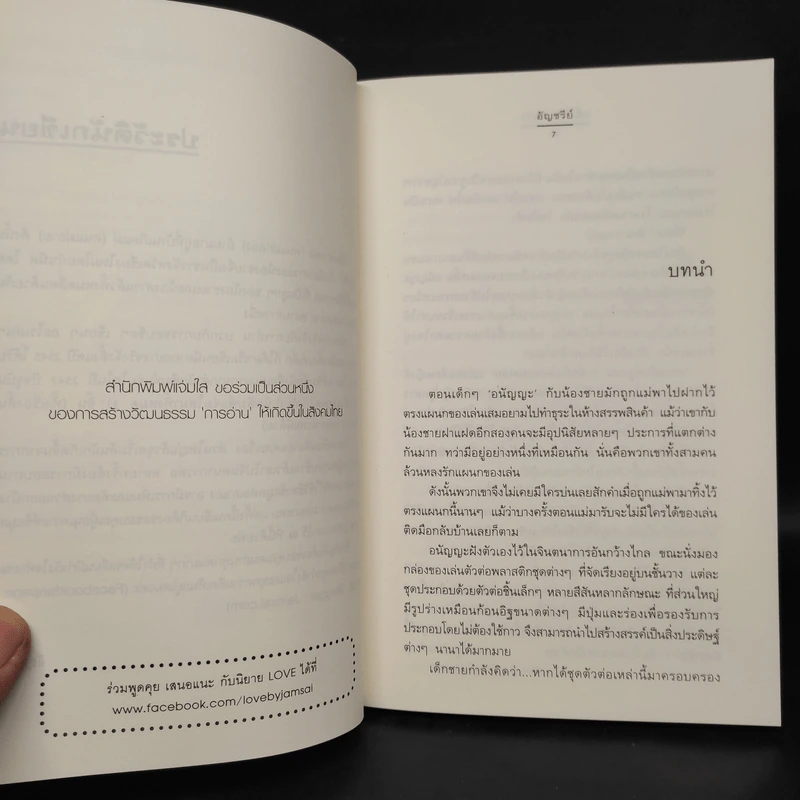 หนึ่งร้อยพันรัก - อัญชรีย์ รูปที่ 6