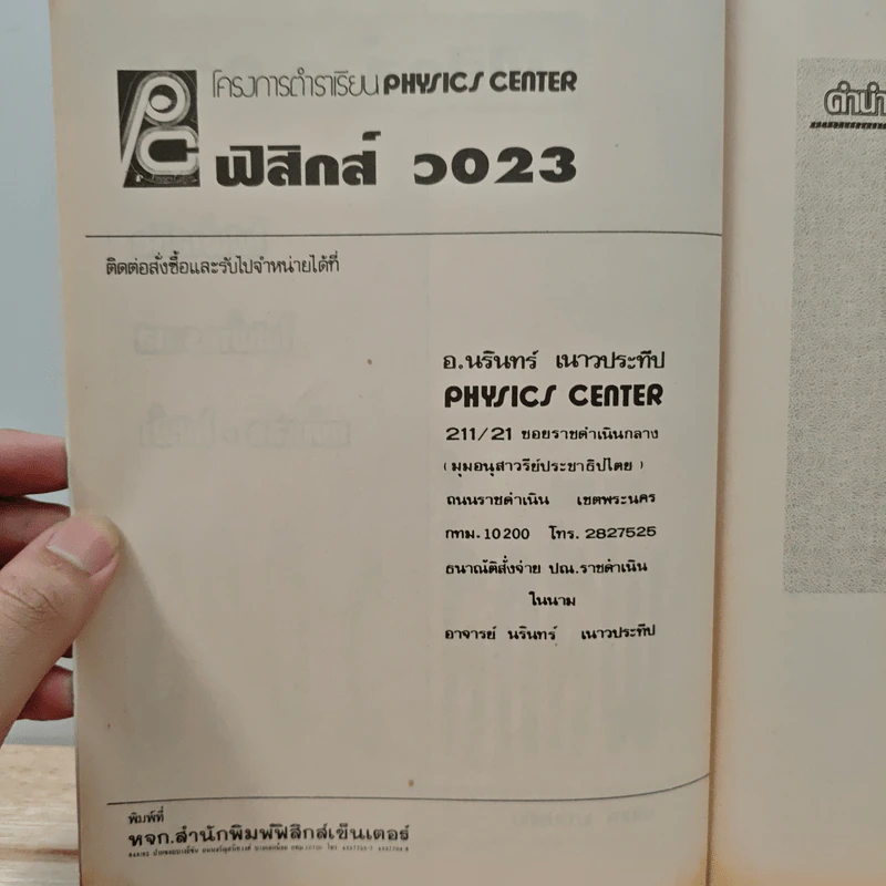 ฟิสิกส์ ม.5 เล่ม 2 ว023 รูปที่ 6