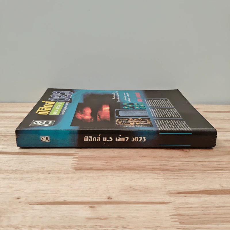 ฟิสิกส์ ม.5 เล่ม 2 ว023 รูปที่ 2