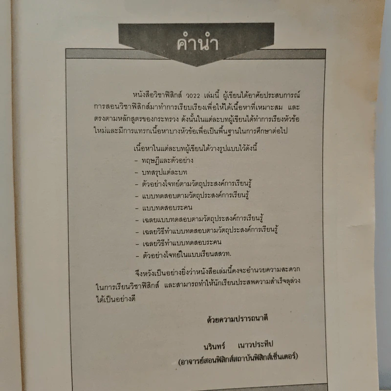 ฟิสิกส์ ม.5 เล่ม 1 ว022 รูปที่ 7