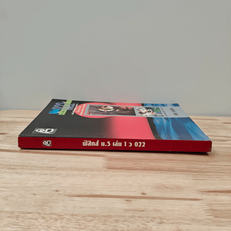 ฟิสิกส์ ม.5 เล่ม 1 ว022 รูปที่ 2