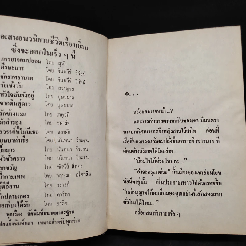 ร่านดอกงิ้ว - นันทนา วีระชน รูปที่ 5