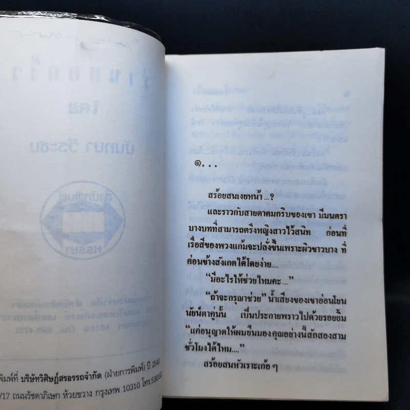 ร่านดอกงิ้ว - นันทนา วีระชน รูปที่ 9