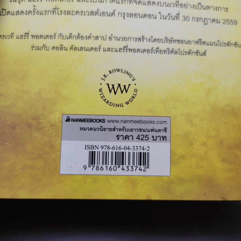 แฮร์รี่พอตเตอร์กับเด็กต้องคำสาป ภาคหนึ่งและสอง บทละครเวที รูปที่ 15