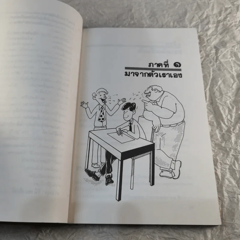 เหมือนๆจะแพ้แต่ไม่แพ้ - ธรรมจักร สร้อยพิกุล รูปที่ 10