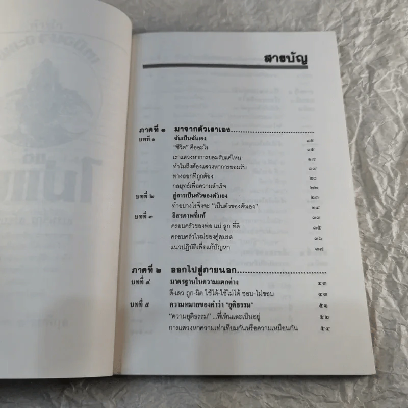 เหมือนๆจะแพ้แต่ไม่แพ้ - ธรรมจักร สร้อยพิกุล รูปที่ 8
